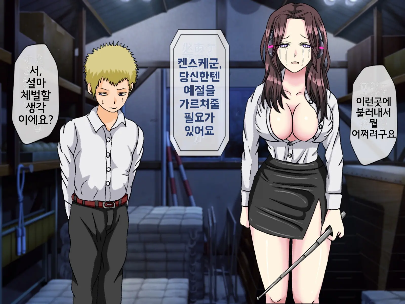 Mugen Shasei Goumon 7 | 무한사정고문 7